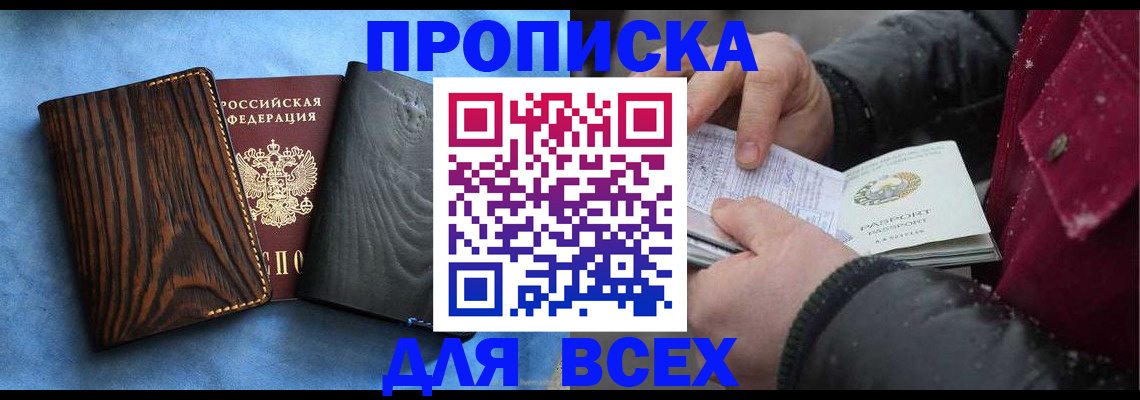 временная прописка в Родниках