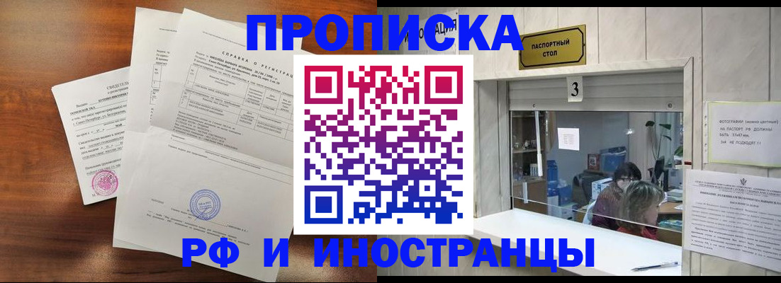 прописка для школы в Родниках