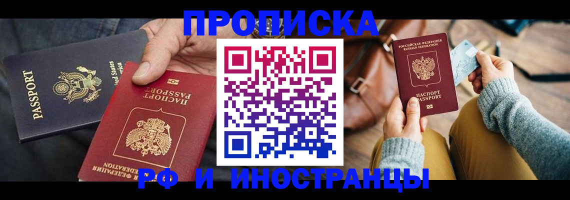 прописка в Родниках
