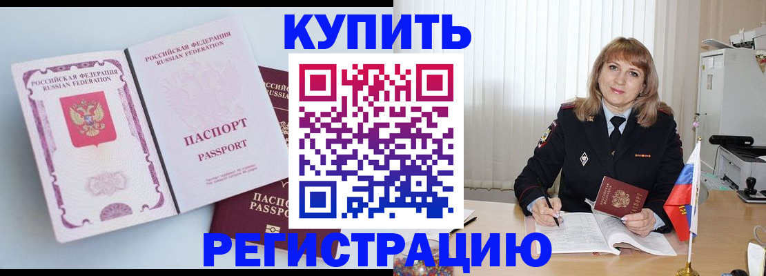 временная регистрация для всех в Родниках