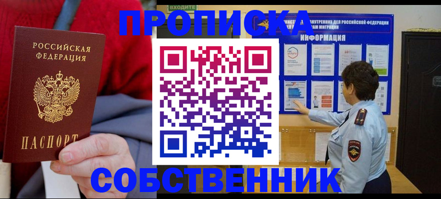 прописка для работы в Родниках