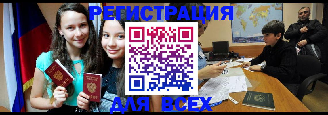 прописка для школы в Родниках